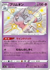 Hatterene #255 Shiny Star V (Japanese)