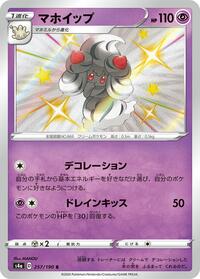 Alcremie #257 Shiny Star V (Japanese)