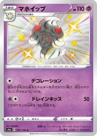 Alcremie #257 Shiny Star V (Japanese)
