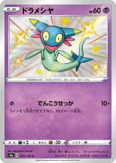 Dreepy #259 Shiny Star V (Japanese)
