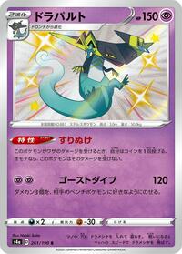 Dragapult #261 Shiny Star V (Japanese)