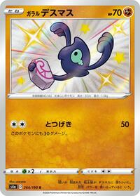 Galarian Yamask #264 Shiny Star V (Japanese)