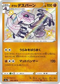 Galarian Runerigus #265 Shiny Star V (Japanese)