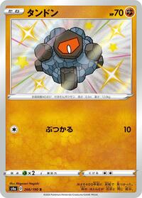 Rolycoly #266 Shiny Star V (Japanese)