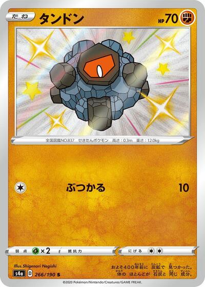 Rolycoly #266 Shiny Star V (Japanese)