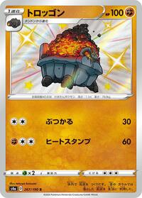 Carkol #267 Shiny Star V (Japanese)