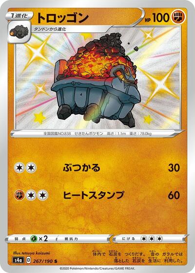 Carkol #267 Shiny Star V (Japanese)