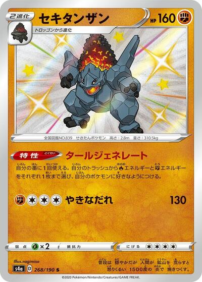 Coalossal #268 Shiny Star V (Japanese)