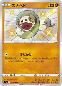 Silicobra #269 Shiny Star V (Japanese)