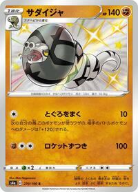 Sandaconda #270 Shiny Star V (Japanese)