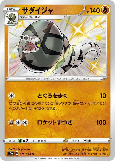 Sandaconda #270 Shiny Star V (Japanese)