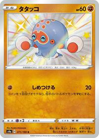 Clobbopus #271 Shiny Star V (Japanese)