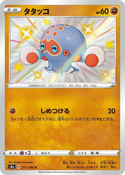 Clobbopus #271 Shiny Star V (Japanese)