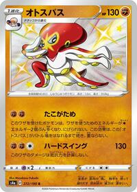 Grapploct #272 Shiny Star V (Japanese)