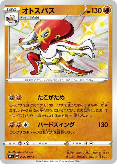Grapploct #272 Shiny Star V (Japanese)