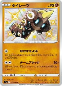 Falinks #273 Shiny Star V (Japanese)