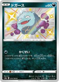 Koffing #275 Shiny Star V (Japanese)