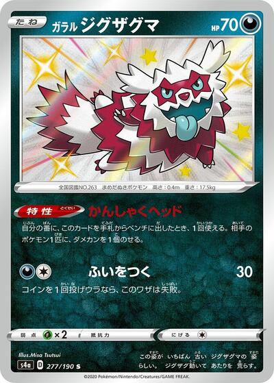 Galarian Zigzagoon #277 Shiny Star V (Japanese)