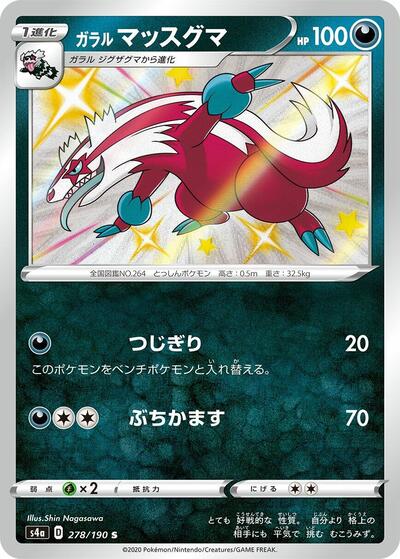 Galarian Linoone #278 Shiny Star V (Japanese)