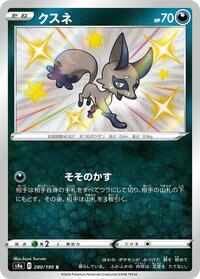 Nickit #280 Shiny Star V (Japanese)
