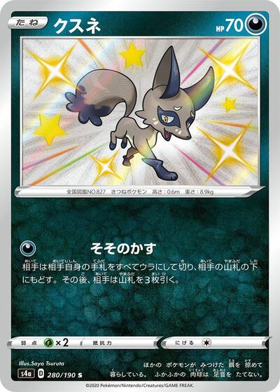 Nickit #280 Shiny Star V (Japanese)