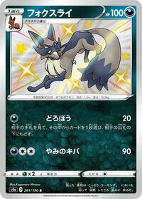 Thievul #281 Shiny Star V (Japanese)