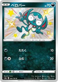 Impidimp #282 Shiny Star V (Japanese)