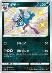 Morgrem #283 Shiny Star V (Japanese)