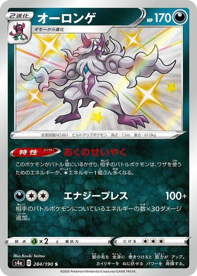 Grimmsnarl #284 Shiny Star V (Japanese)