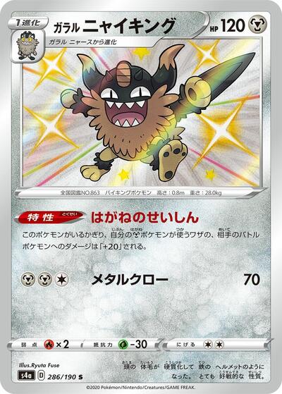 Galarian Perrserker #286 Shiny Star V (Japanese)