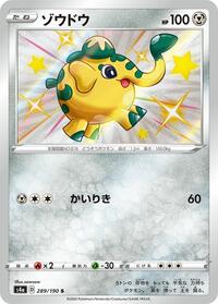 Cufant #289 Shiny Star V (Japanese)
