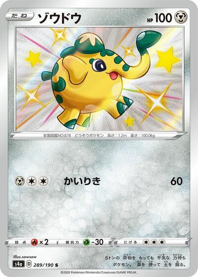 Cufant #289 Shiny Star V (Japanese)