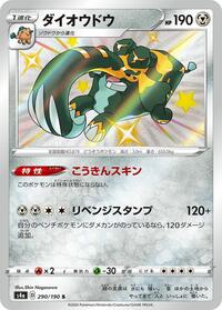 Copperajah #290 Shiny Star V (Japanese)