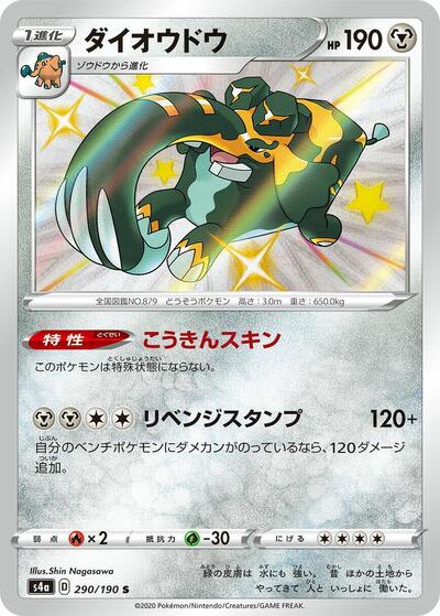 Copperajah #290 Shiny Star V (Japanese)