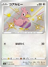 Ducklett #294 Shiny Star V (Japanese)
