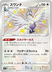 Swanna #295 Shiny Star V (Japanese)