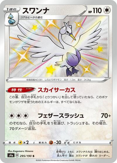 Swanna #295 Shiny Star V (Japanese)