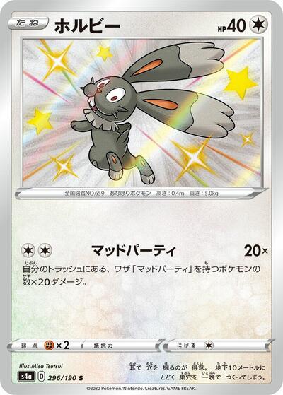 Bunnelby #296 Shiny Star V (Japanese)