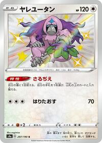 Oranguru #297 Shiny Star V (Japanese)