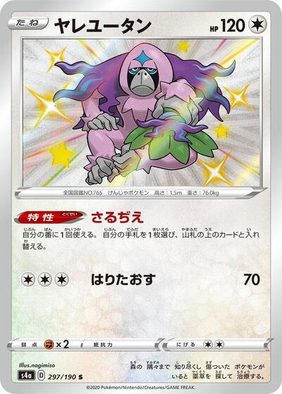 Oranguru #297 Shiny Star V (Japanese)