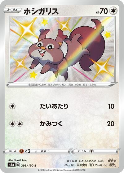 Skwovet #298 Shiny Star V (Japanese)