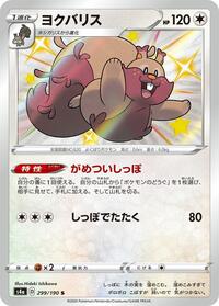 Greedent #299 Shiny Star V (Japanese)
