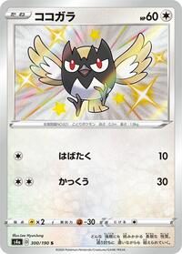 Rookidee #300 Shiny Star V (Japanese)