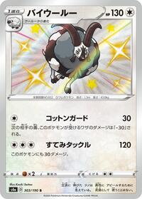 Dubwool #303 Shiny Star V (Japanese)