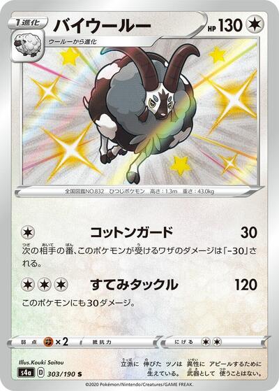 Dubwool #303 Shiny Star V (Japanese)