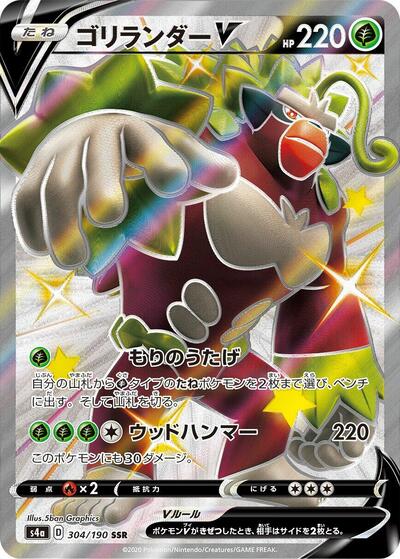 Rillaboom V #304 Shiny Star V (Japanese)