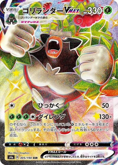 Rillaboom VMAX #305 Shiny Star V (Japanese)