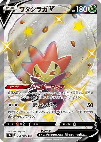 Eldegoss V #306 Shiny Star V (Japanese)