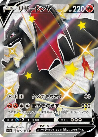 Charizard V #307 Shiny Star V (Japanese)