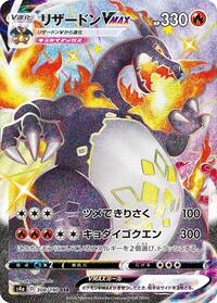 Charizard VMAX #308 Shiny Star V (Japanese)